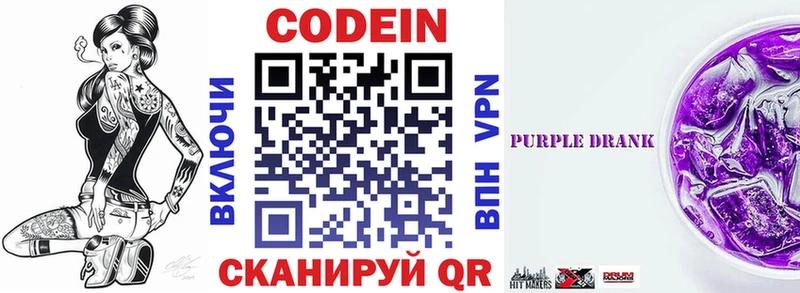 Codein напиток Lean (лин)  Боготол 